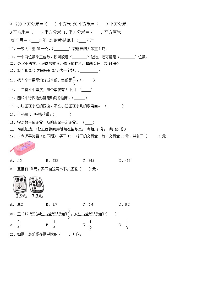 河南省洛阳市偃师区部分学校2022-2023学年数学三下期末达标测试试题含答案第3页