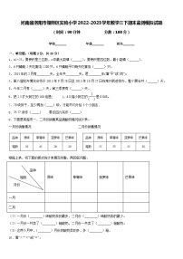 河南省洛阳市偃师区实验小学2022-2023学年数学三下期末监测模拟试题含答案