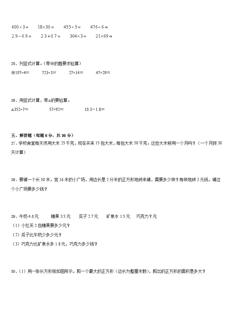 河南省洛阳市偃师区实验小学2022-2023学年数学三下期末监测模拟试题含答案03