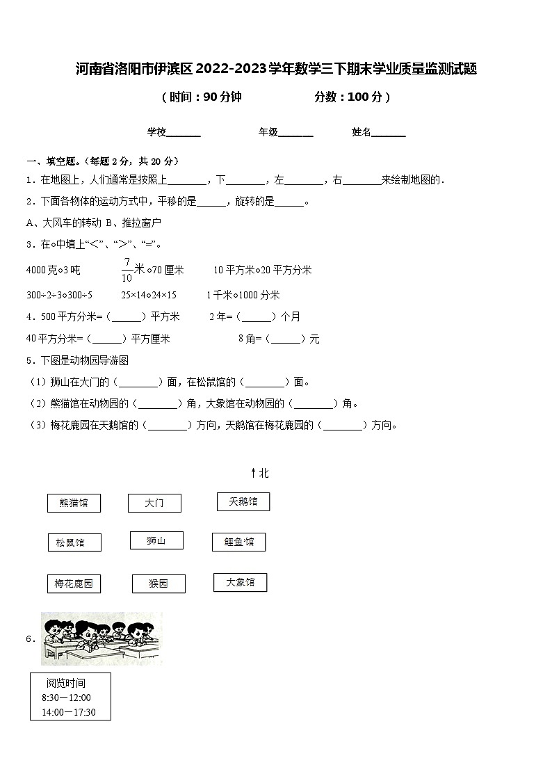 河南省洛阳市伊滨区2022-2023学年数学三下期末学业质量监测试题含答案第1页