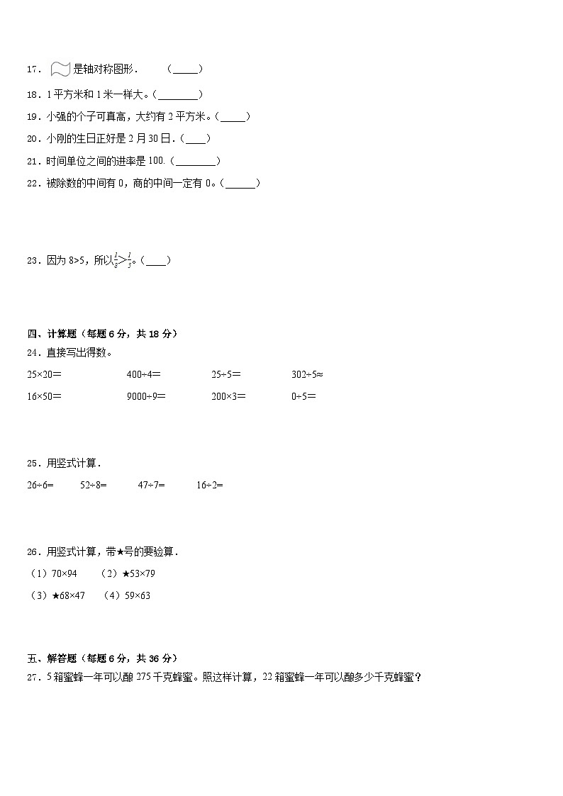 河南省洛阳市伊滨区2022-2023学年数学三下期末学业质量监测试题含答案第3页