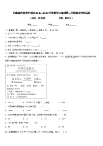 河南省洛阳市伊川县2022-2023学年数学三年级第二学期期末预测试题含答案