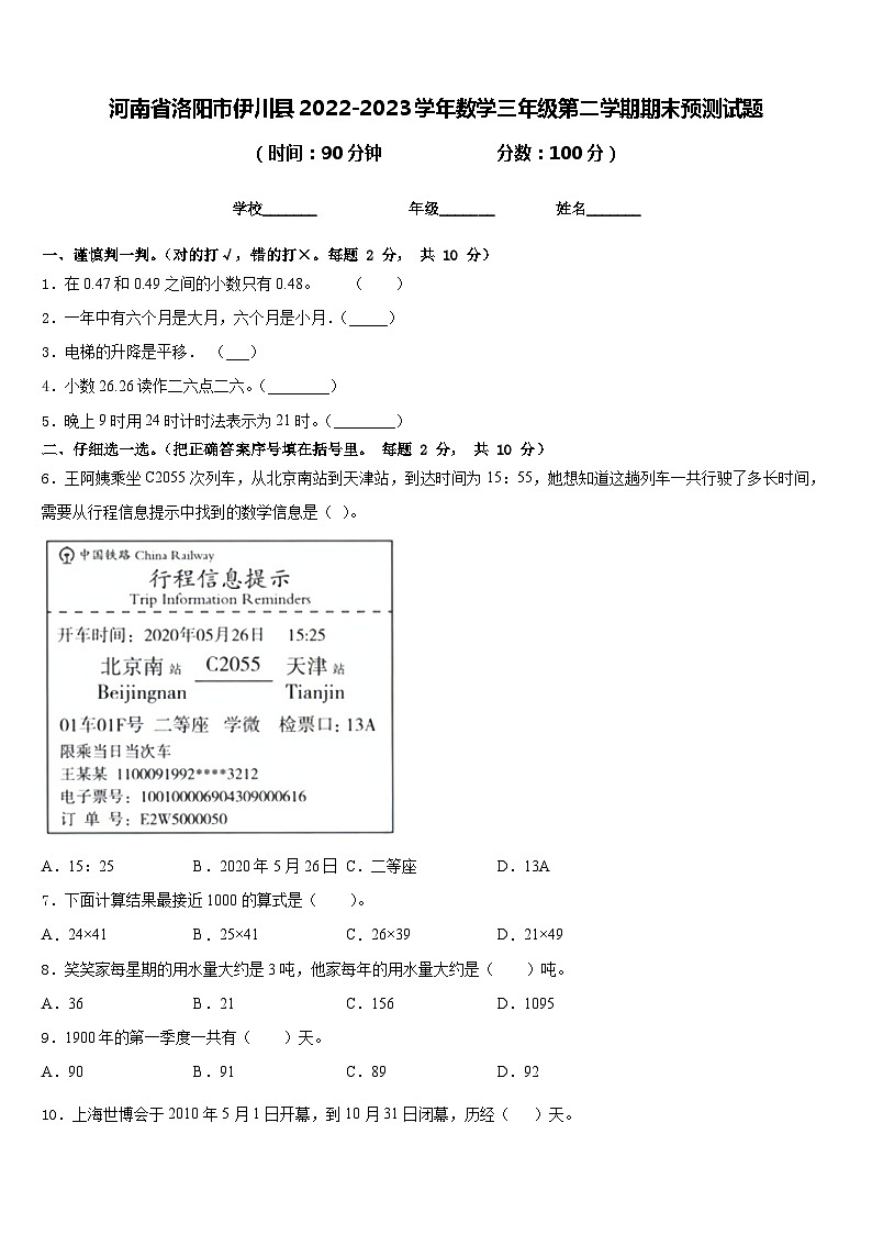 河南省洛阳市伊川县2022-2023学年数学三年级第二学期期末预测试题含答案第1页