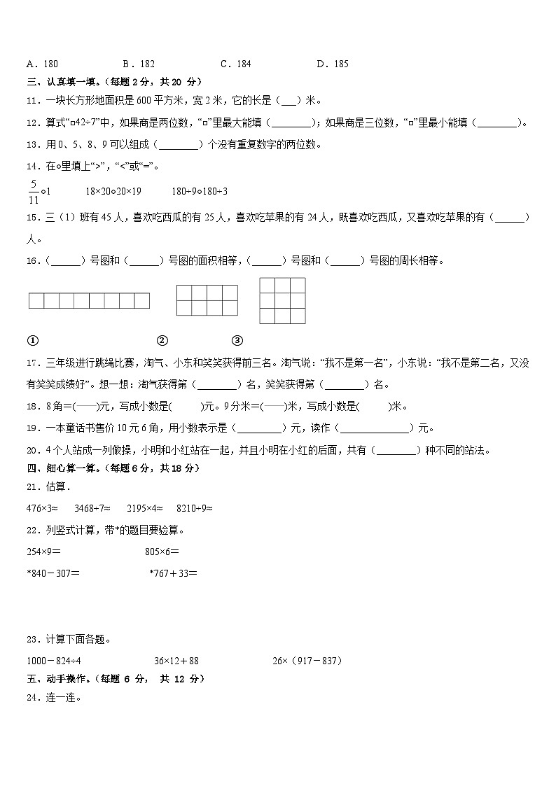 河南省洛阳市伊川县2022-2023学年数学三年级第二学期期末预测试题含答案第2页