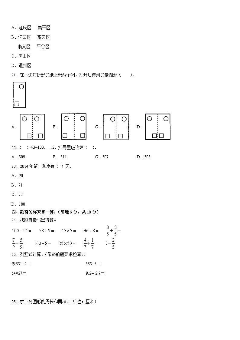 河南省洛阳市伊川县德艺实验小学2022-2023学年三年级数学第二学期期末质量检测试题含答案03