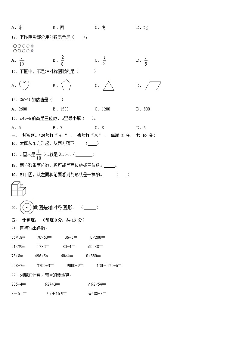 河南省洛阳市宜阳县2022-2023学年数学三年级第二学期期末联考模拟试题含答案第2页