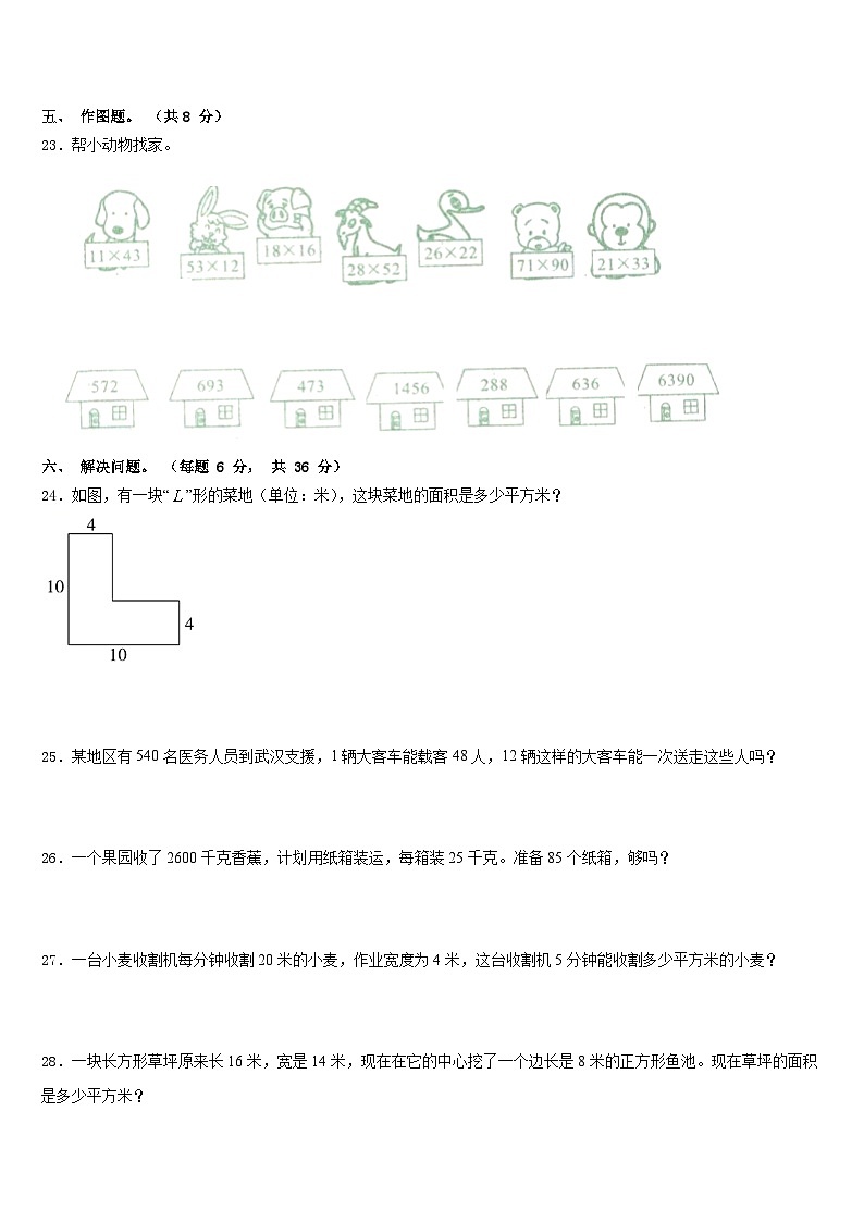 河南省洛阳市宜阳县2022-2023学年数学三年级第二学期期末联考模拟试题含答案第3页
