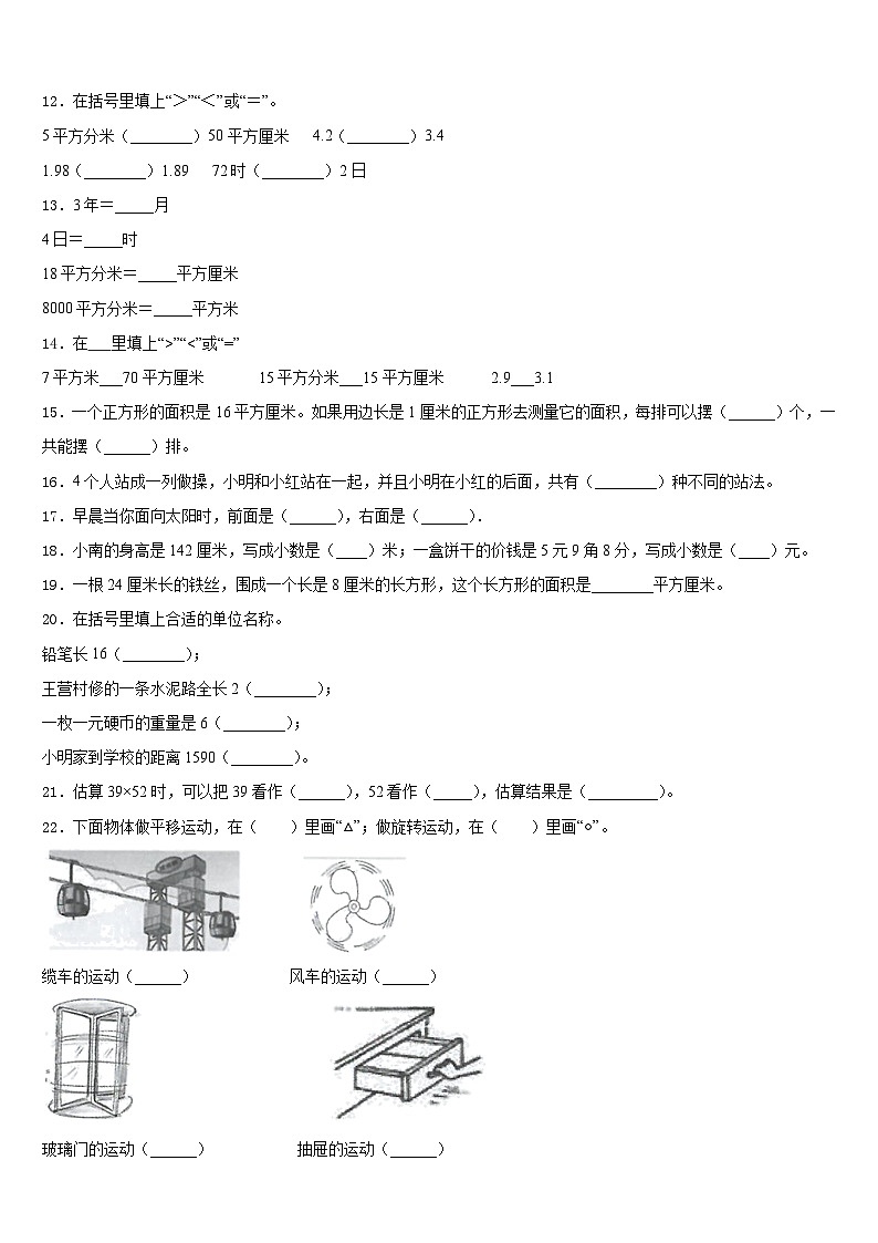 河南省漯河市临颍县2022-2023学年三下数学期末联考模拟试题含答案第2页