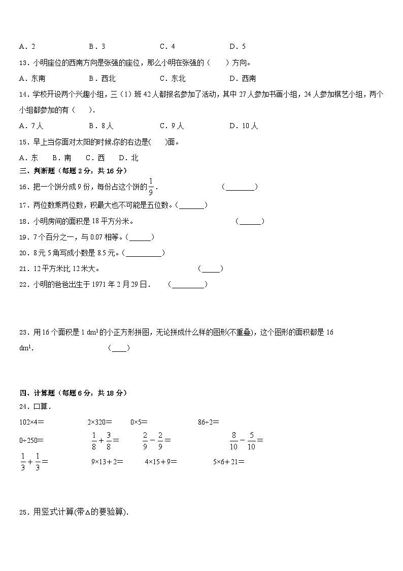 河南省漯河市郾城区2022-2023学年三年级数学第二学期期末质量跟踪监视试题含答案02