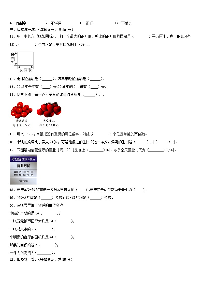 河南省漯河市源汇区2022-2023学年三年级数学第二学期期末预测试题含答案第2页