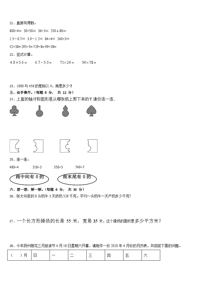 河南省漯河市源汇区2022-2023学年三年级数学第二学期期末预测试题含答案第3页