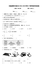 河南省漯河市源汇区2022-2023学年三下数学期末检测试题含答案