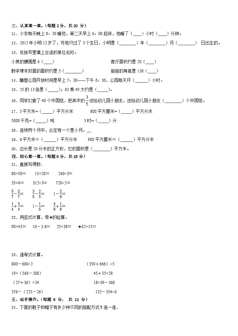 河南省漯河市源汇区2022-2023学年三下数学期末检测试题含答案第2页