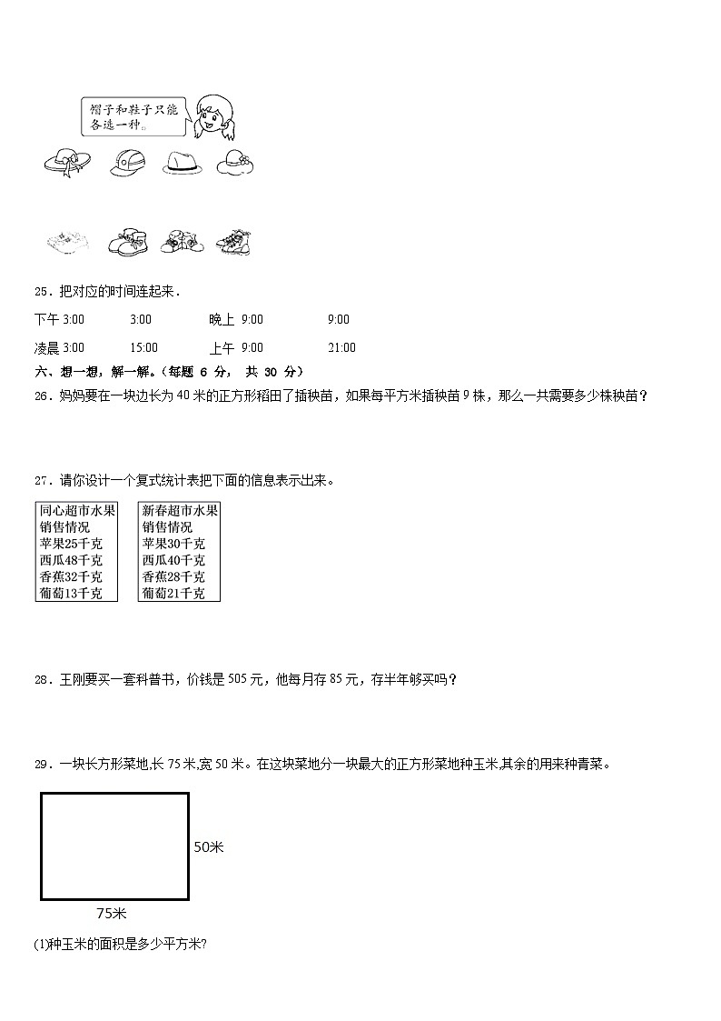 河南省漯河市源汇区2022-2023学年三下数学期末检测试题含答案第3页