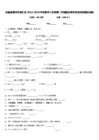 河南省漯河市源汇区2022-2023学年数学三年级第二学期期末教学质量检测模拟试题含答案