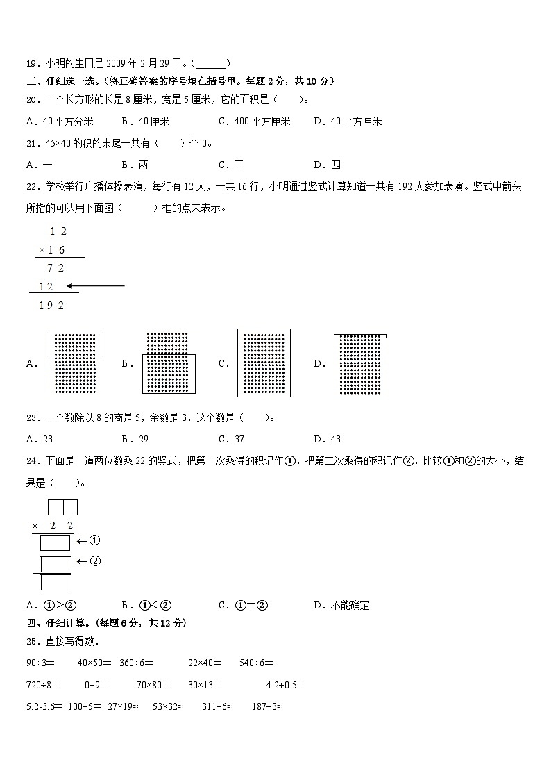 河南省漯河市源汇区2022-2023学年数学三年级第二学期期末教学质量检测模拟试题含答案第2页