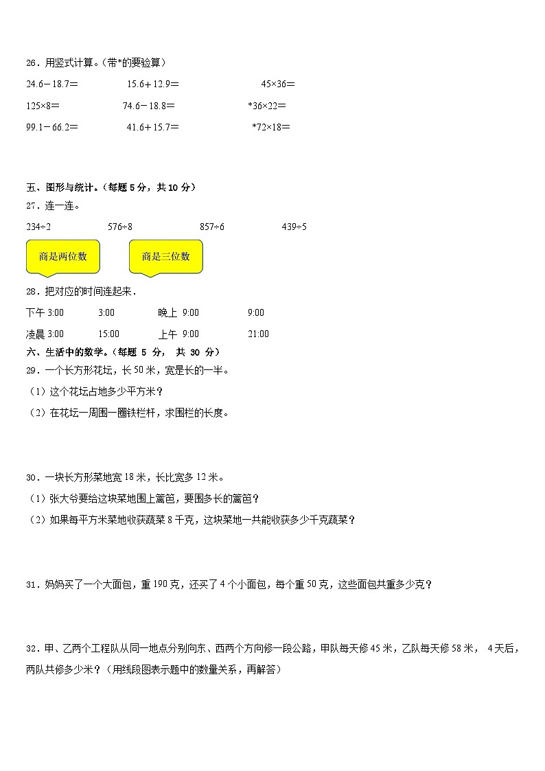 河南省漯河市源汇区2022-2023学年数学三年级第二学期期末教学质量检测模拟试题含答案第3页