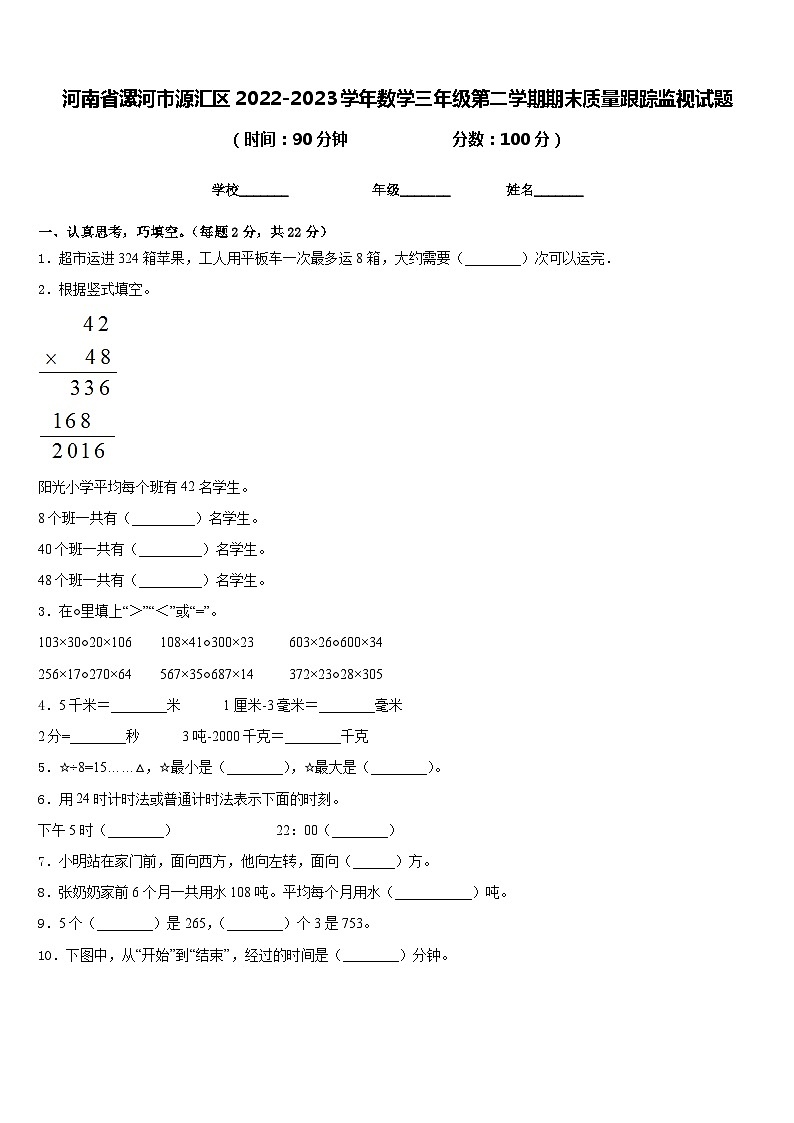河南省漯河市源汇区2022-2023学年数学三年级第二学期期末质量跟踪监视试题含答案01