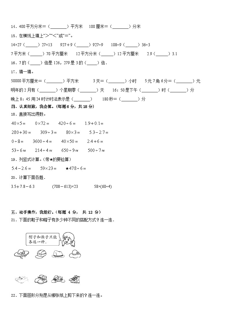河南省平顶山市部分学校2022-2023学年三年级数学第二学期期末考试模拟试题含答案02