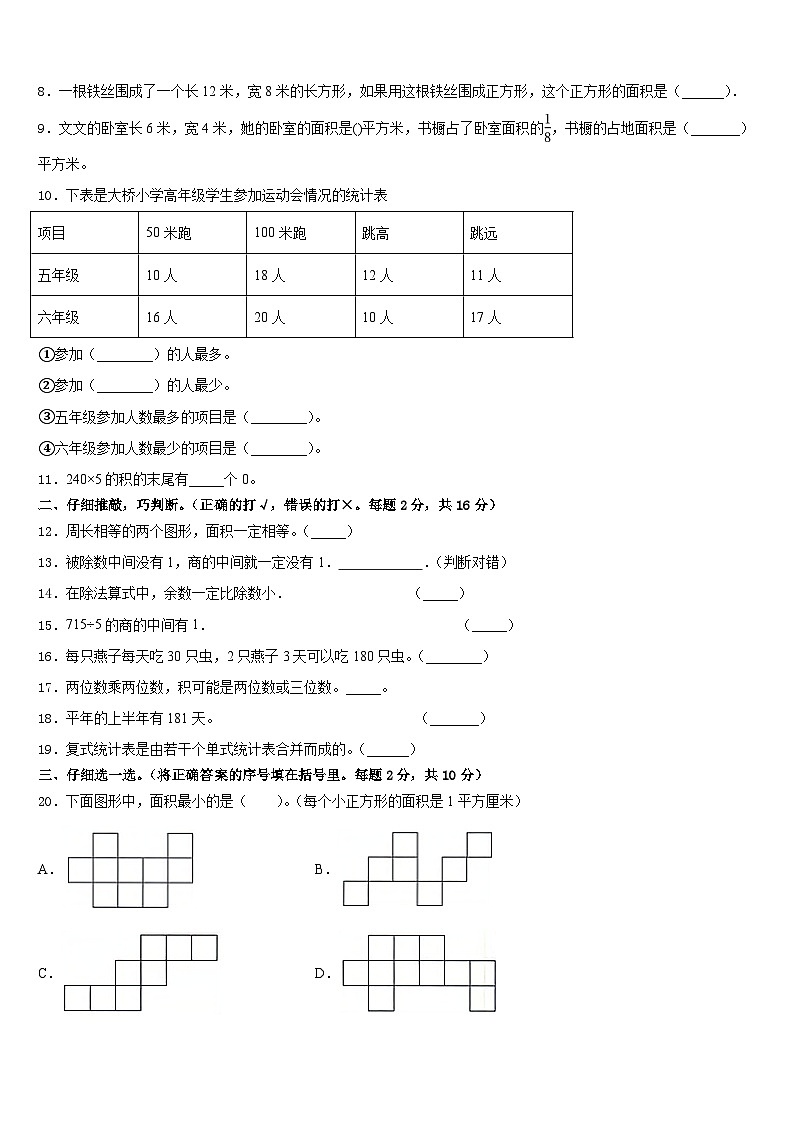 河南省平顶山市林州市2022-2023学年三下数学期末联考试题含答案第2页
