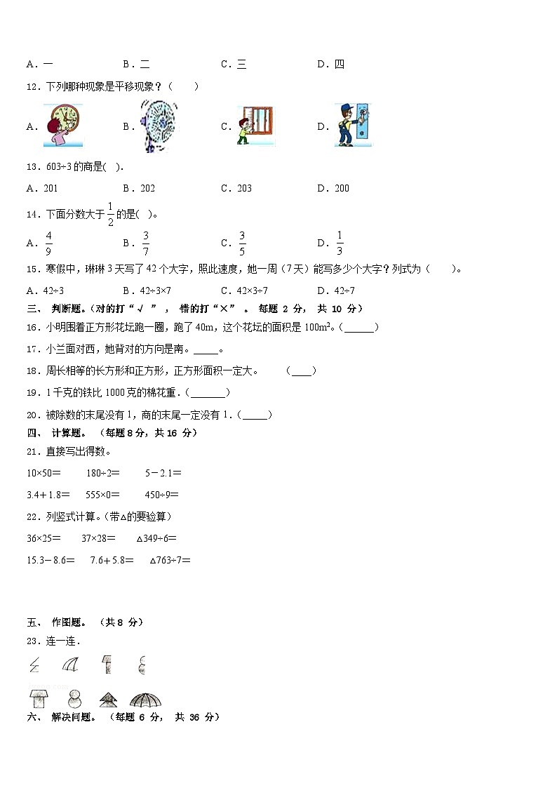 河南省平顶山市鲁山县2022-2023学年数学三下期末学业质量监测模拟试题含答案第2页