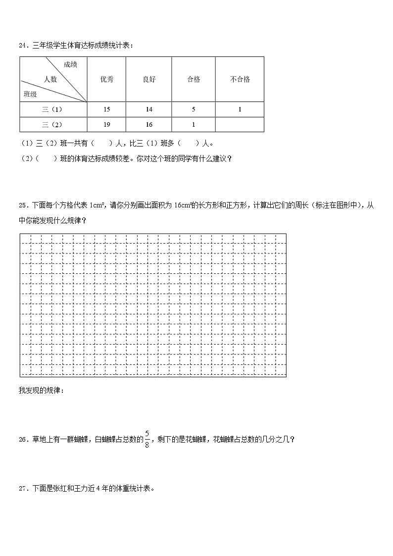 河南省平顶山市鲁山县2022-2023学年数学三下期末学业质量监测模拟试题含答案第3页