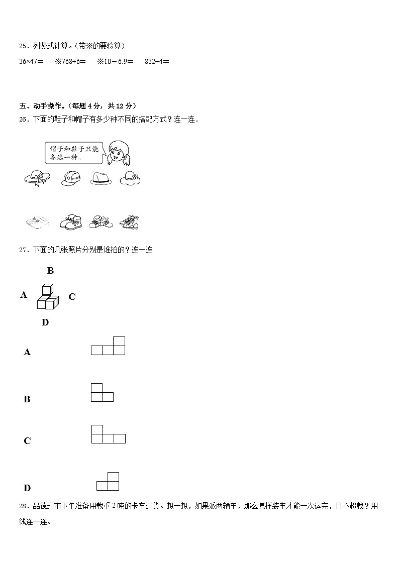 河南省平顶山市叶县2022-2023学年三下数学期末质量跟踪监视试题含答案03