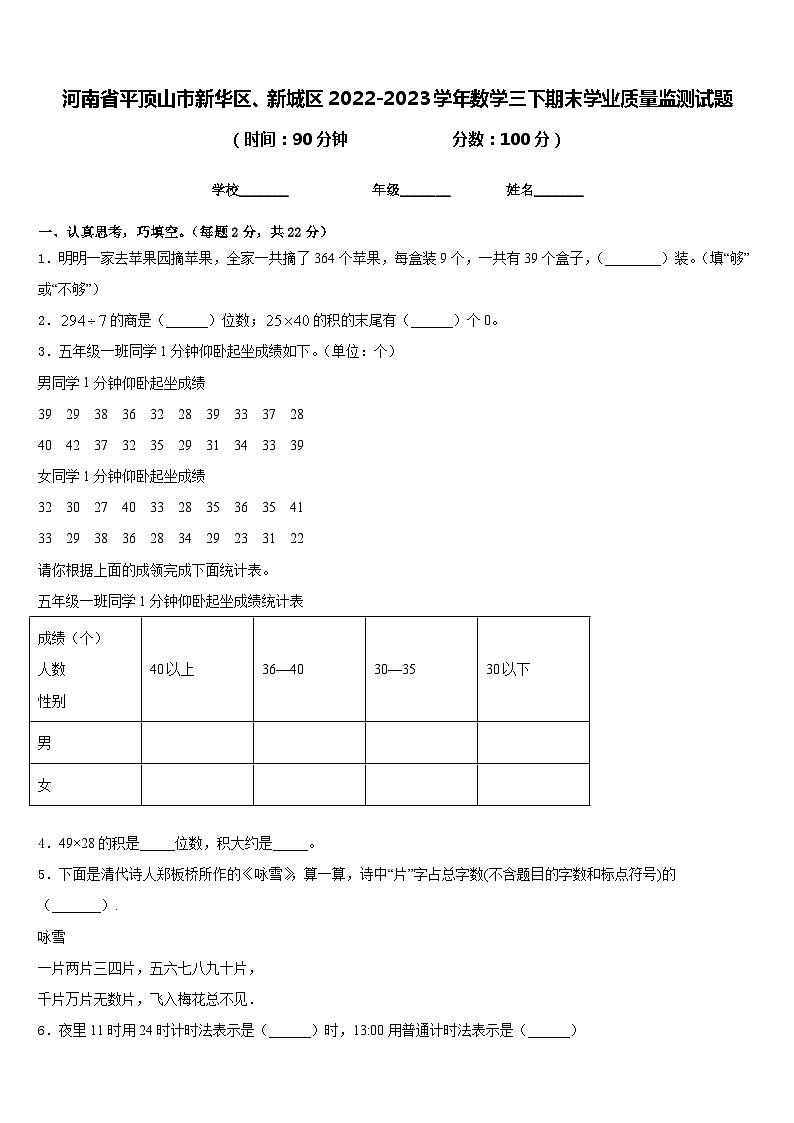 河南省平顶山市新华区、新城区2022-2023学年数学三下期末学业质量监测试题含答案第1页
