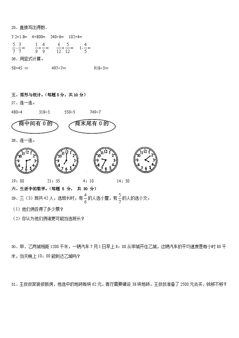 河南省平顶山市新华区、新城区2022-2023学年数学三下期末学业质量监测试题含答案第3页