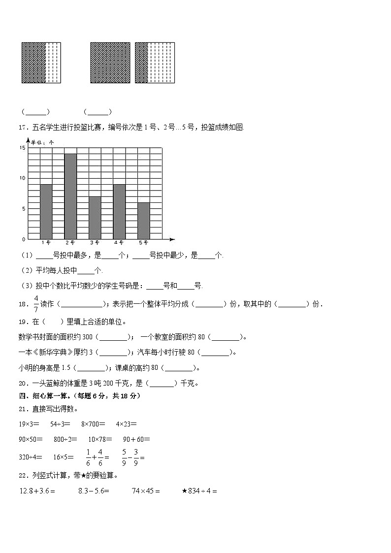 河南省商丘市项城市正泰博文学校2022-2023学年三下数学期末综合测试模拟试题含答案第2页