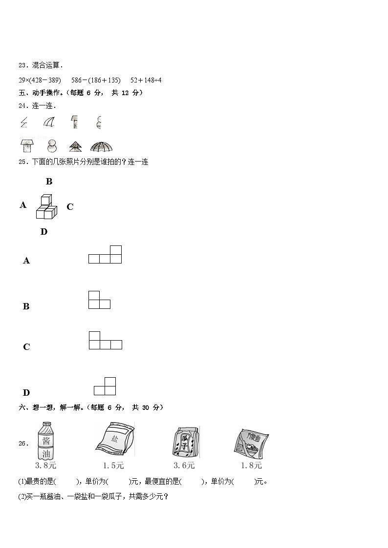 河南省商丘市项城市正泰博文学校2022-2023学年三下数学期末综合测试模拟试题含答案第3页
