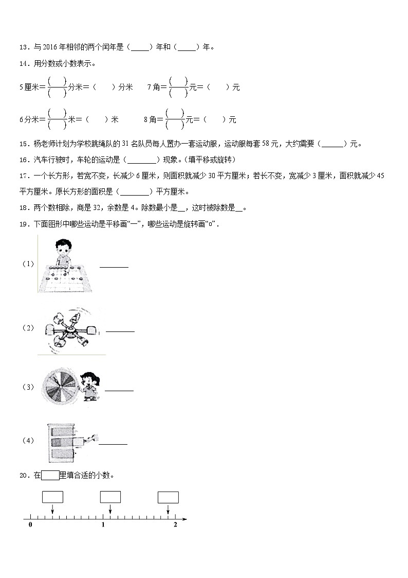 河南省平顶山市湛河区2022-2023学年三下数学期末监测试题含答案02