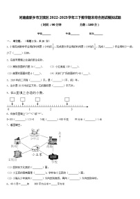 河南省新乡市卫滨区2022-2023学年三下数学期末综合测试模拟试题含答案