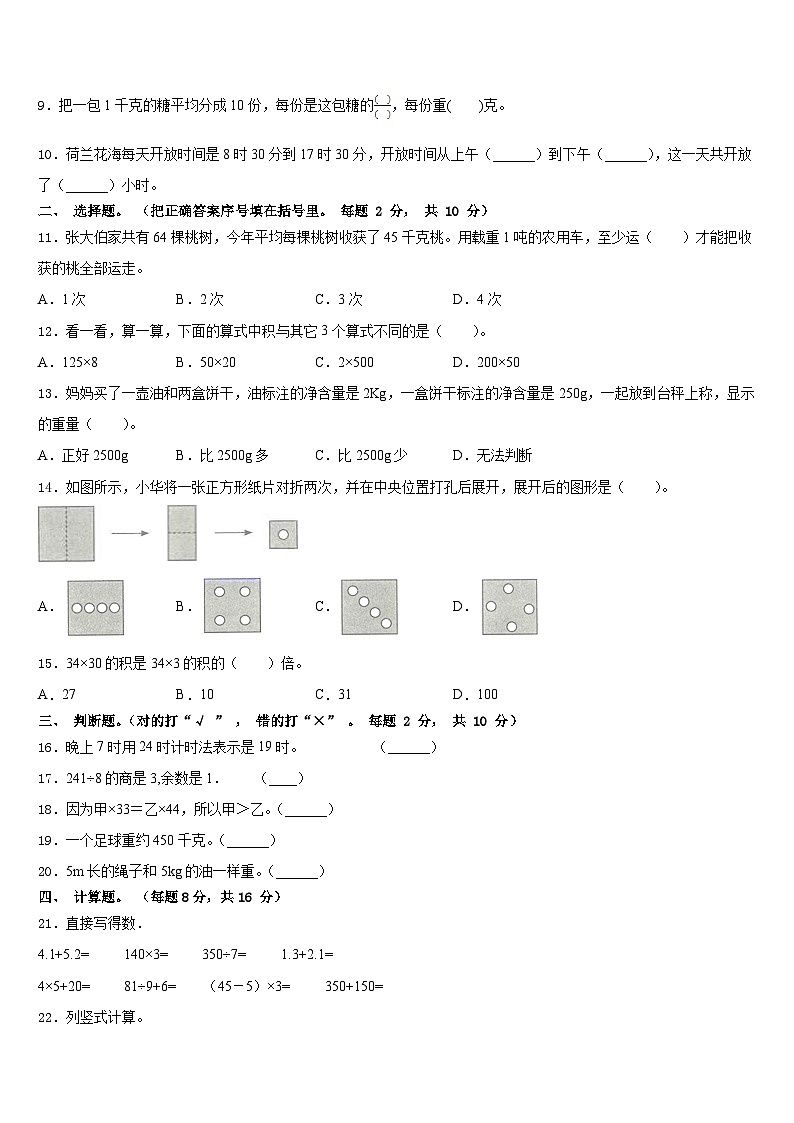 河南省新乡市卫滨区2022-2023学年三下数学期末综合测试模拟试题含答案02