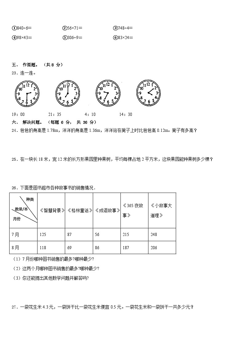 河南省新乡市卫滨区2022-2023学年三下数学期末综合测试模拟试题含答案03
