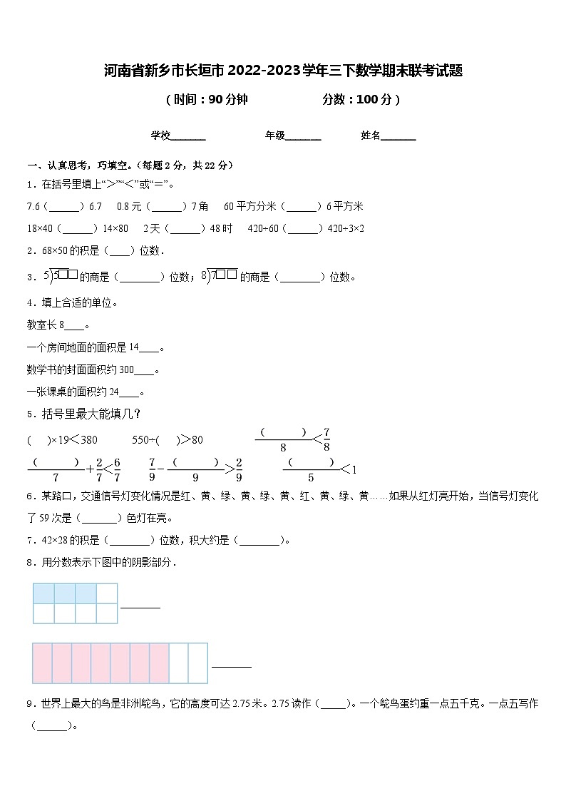 河南省新乡市长垣市2022-2023学年三下数学期末联考试题含答案第1页