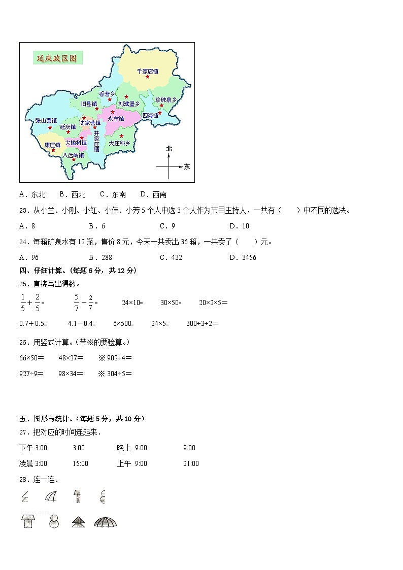 河南省新乡市长垣市2022-2023学年三下数学期末联考试题含答案第3页
