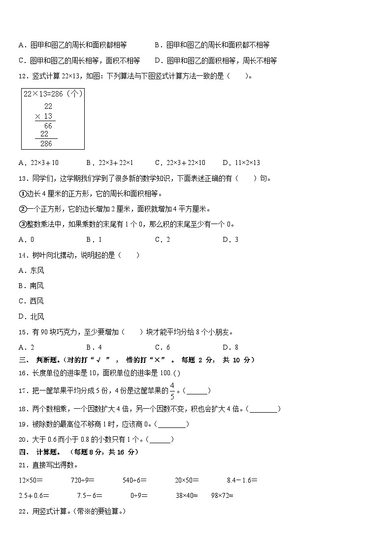 河南省平顶山市叶县2022-2023学年三年级数学第二学期期末联考试题含答案第2页