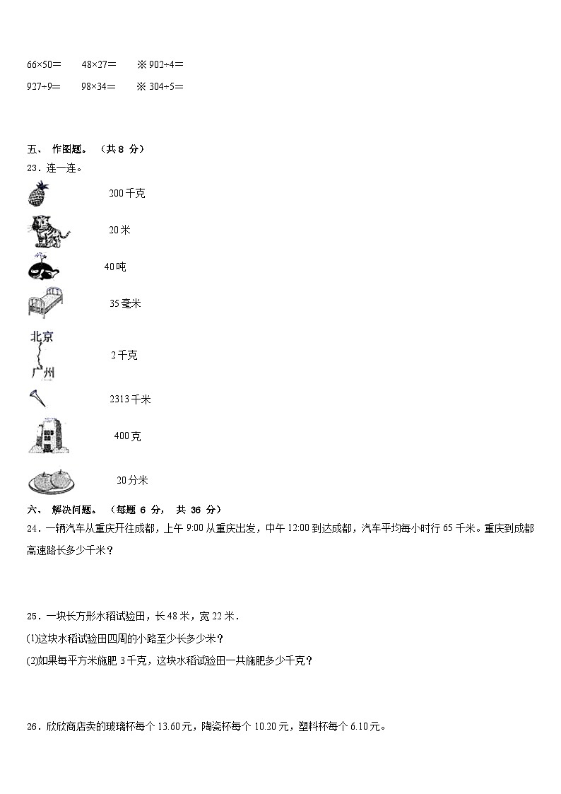 河南省平顶山市叶县2022-2023学年三年级数学第二学期期末联考试题含答案第3页