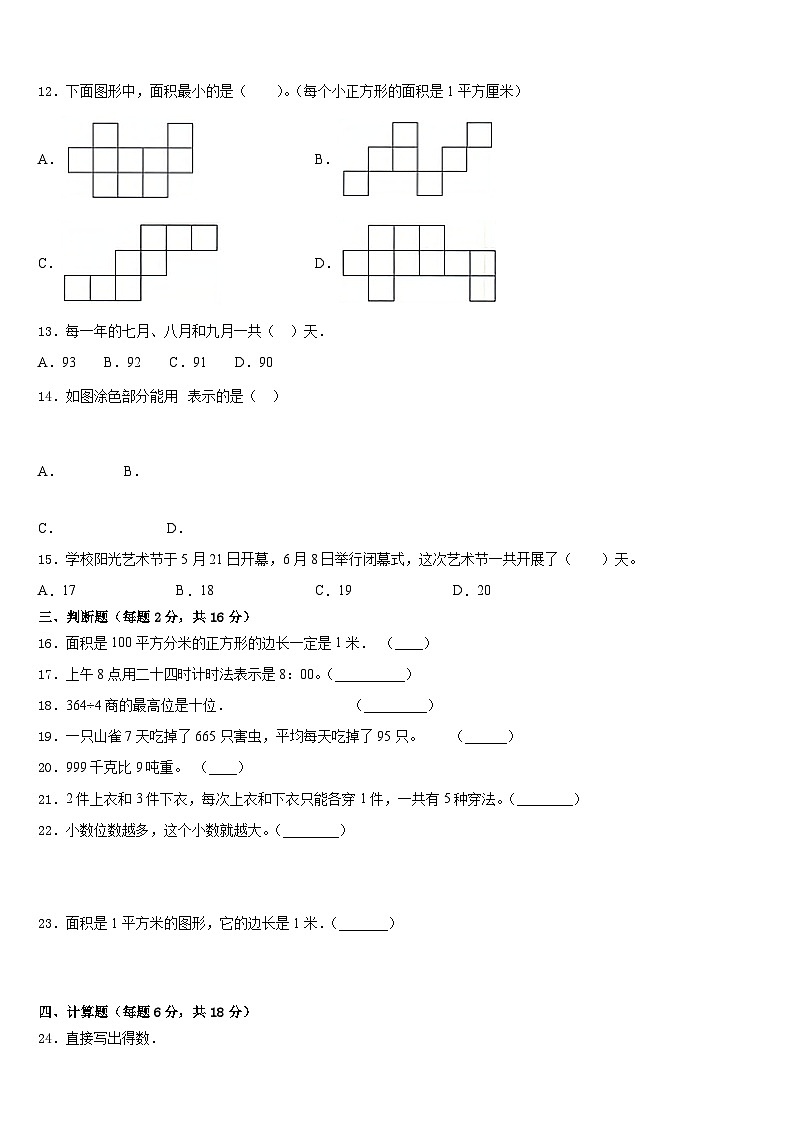 河南省新乡市部分小学2022-2023学年三年级数学第二学期期末学业质量监测模拟试题含答案02
