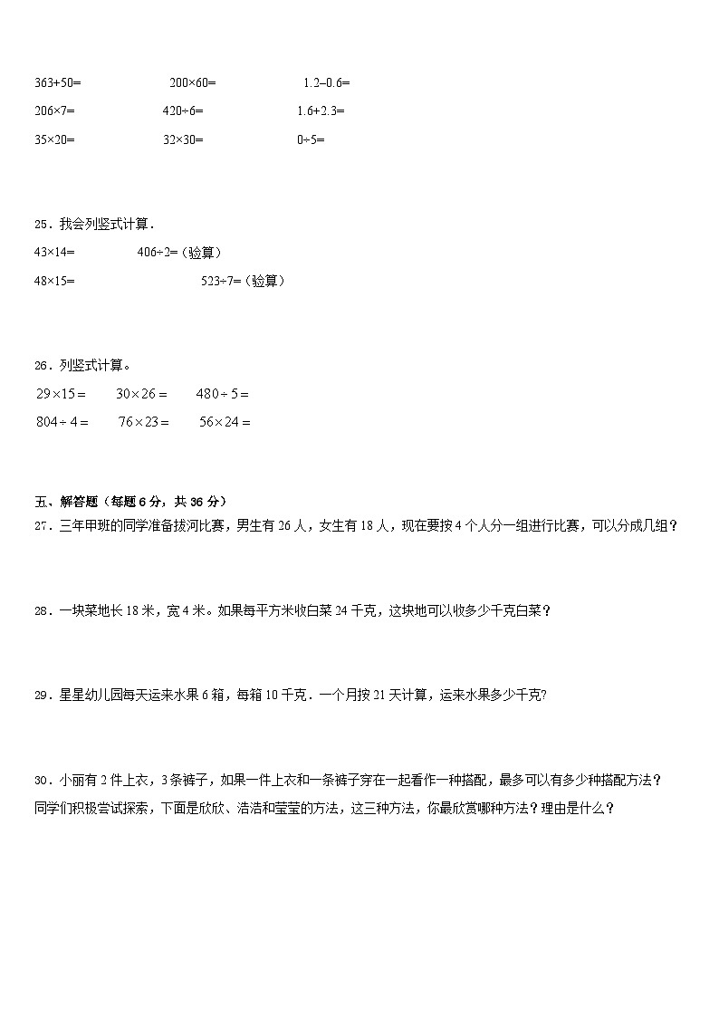 河南省新乡市部分小学2022-2023学年三年级数学第二学期期末学业质量监测模拟试题含答案03