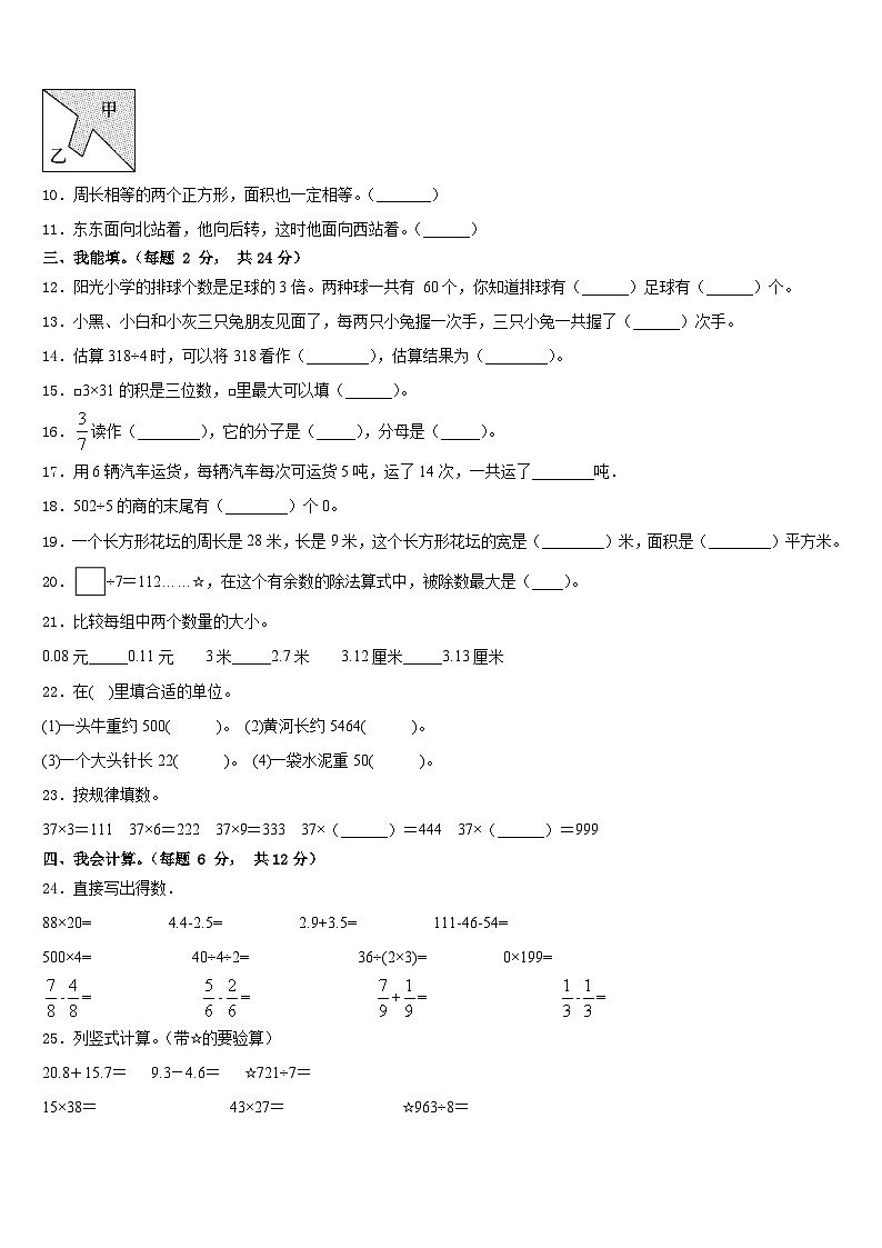 河南省新乡市卫滨区2022-2023学年数学三年级第二学期期末调研试题含答案02