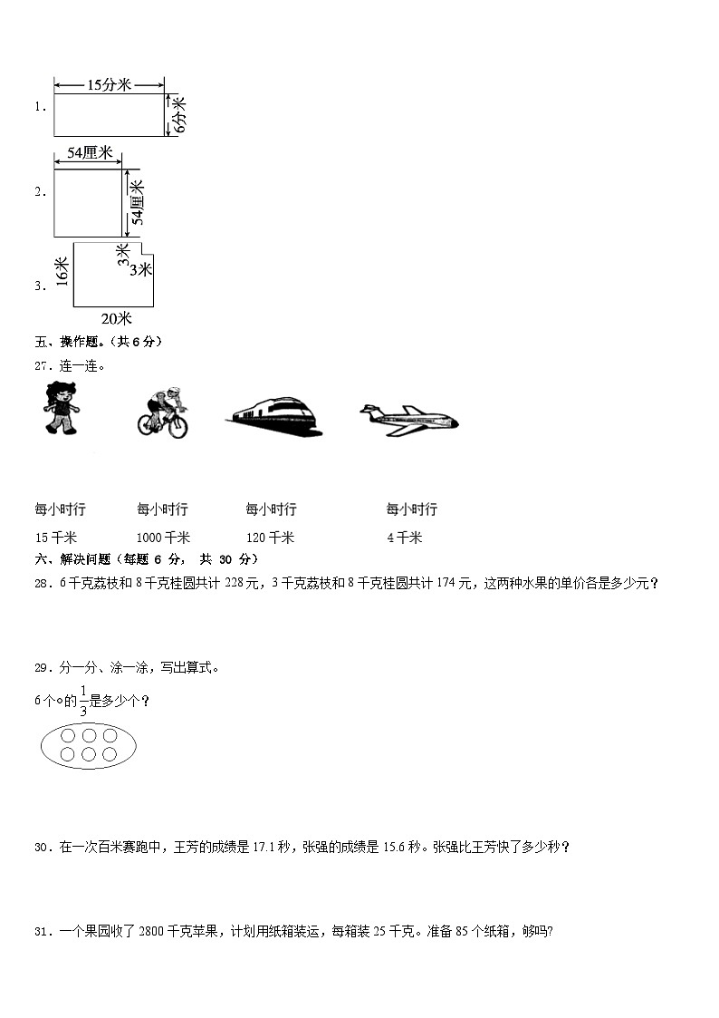 河南省新乡市长垣县2022-2023学年数学三年级第二学期期末达标测试试题含答案第3页