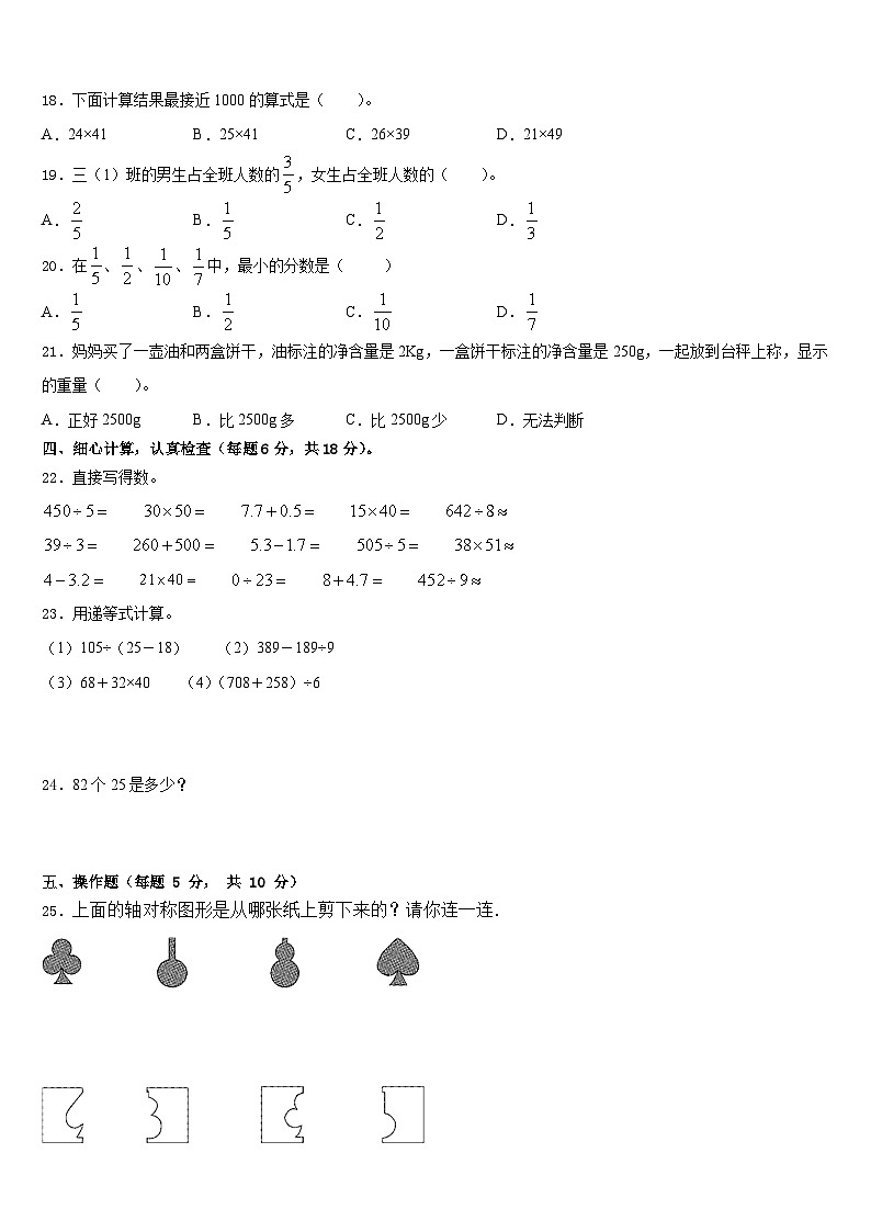 河南省濮阳市南乐县2022-2023学年数学三下期末教学质量检测试题含答案02