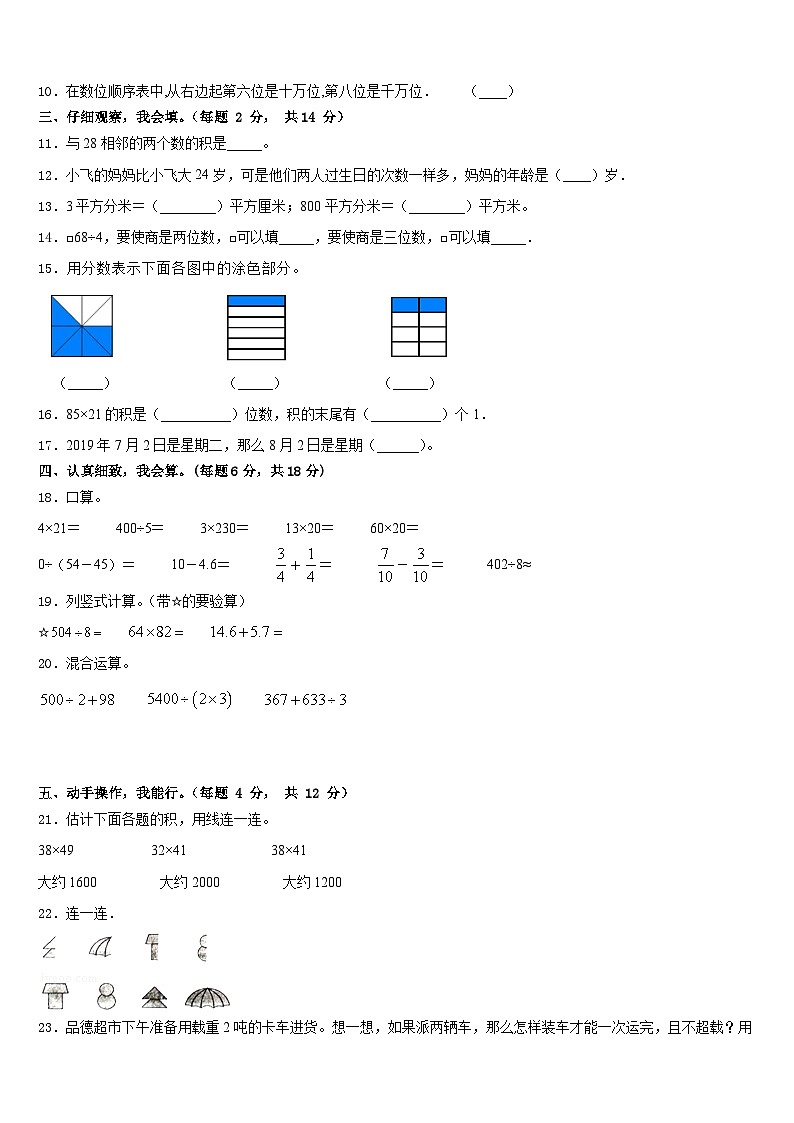 河南省新乡市部分小学2022-2023学年三年级数学第二学期期末质量跟踪监视试题含答案第2页