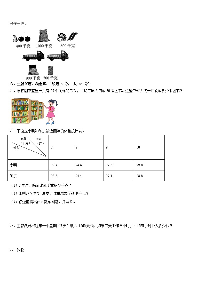 河南省新乡市部分小学2022-2023学年三年级数学第二学期期末质量跟踪监视试题含答案第3页