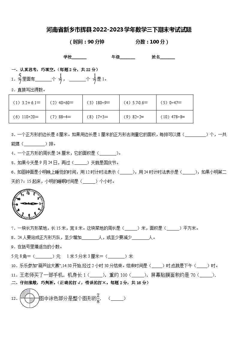 河南省新乡市辉县2022-2023学年数学三下期末考试试题含答案第1页