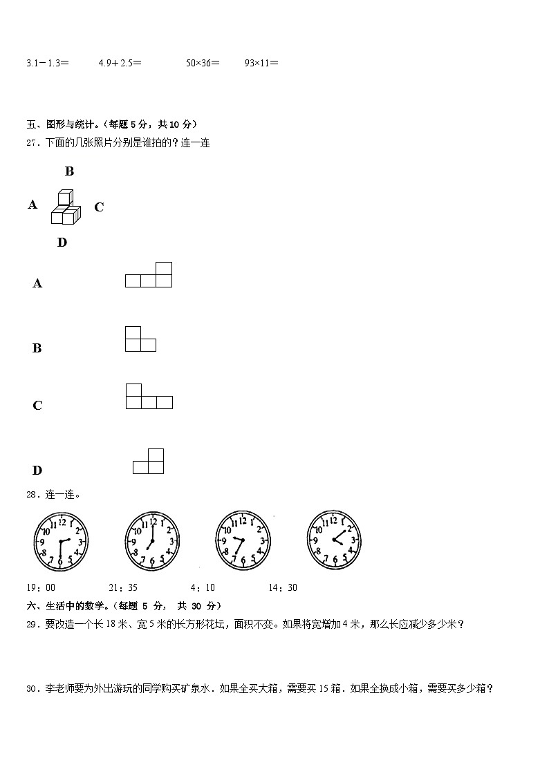 河南省新乡市辉县2022-2023学年数学三下期末考试试题含答案第3页
