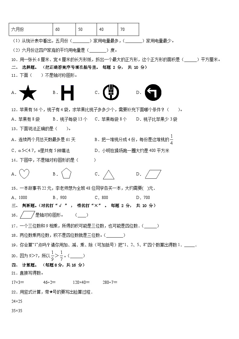 河南省永城市2022-2023学年三年级数学第二学期期末达标检测试题含答案第2页