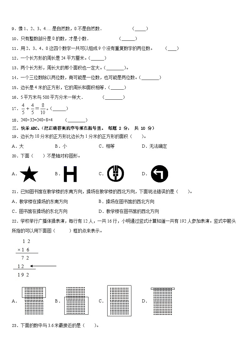 河南省新乡市辉县市2022-2023学年数学三年级第二学期期末学业质量监测试题含答案第2页